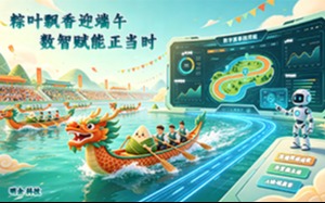 粽叶飘香迎端午，数智赋能正当时 —— 明企科技端午致客户信函