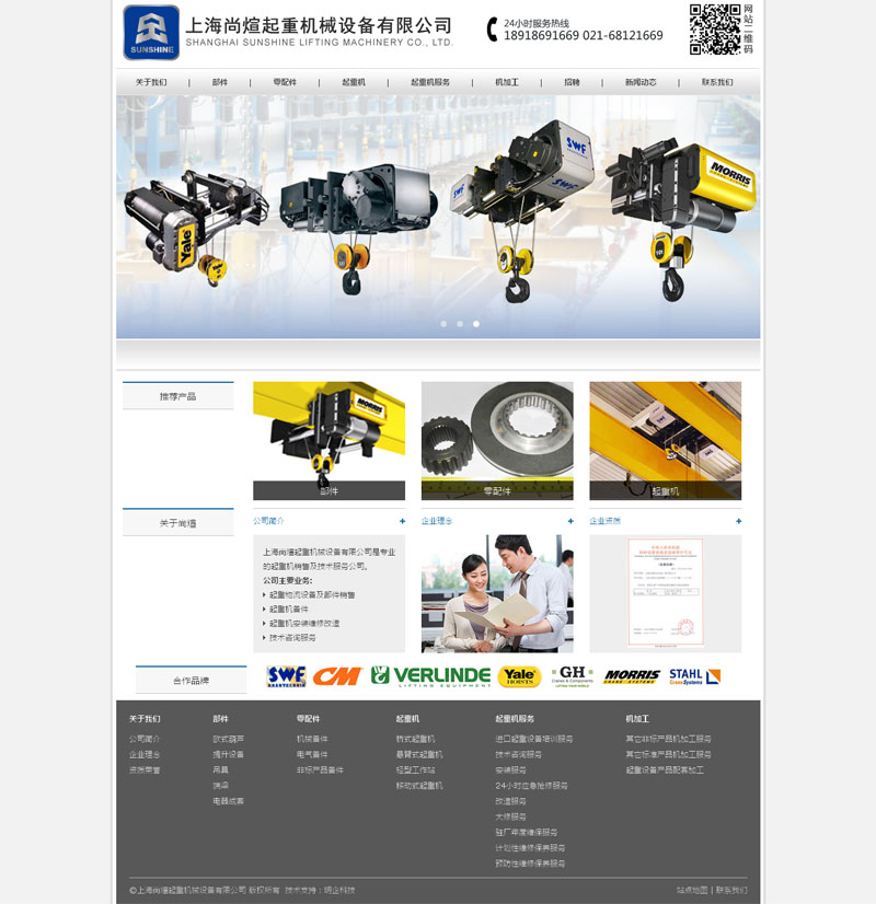 尚煊起重机上海网站建设 尚煊起重机上海网站建设