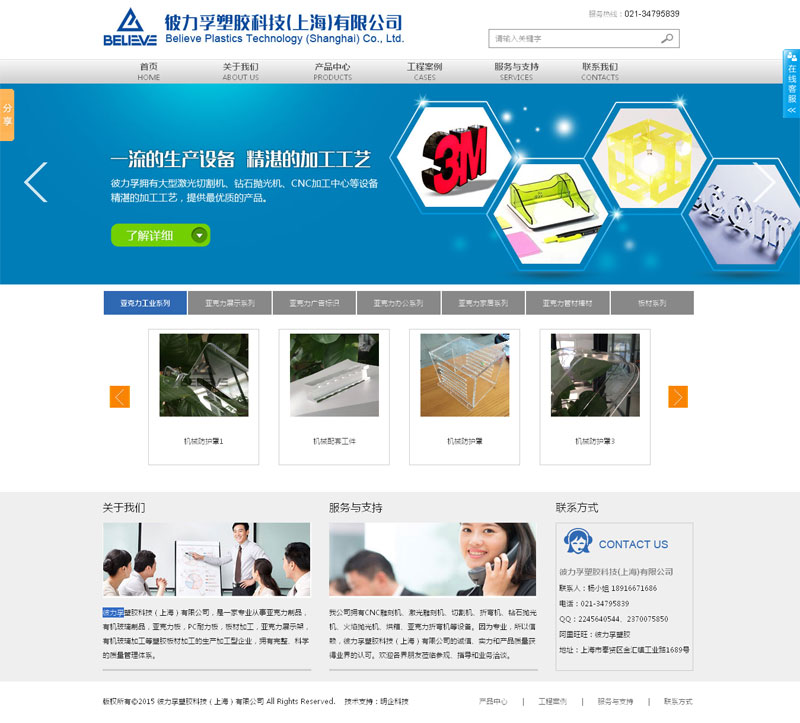 彼力孚塑胶上海网站建设 彼力孚塑胶上海网站建设