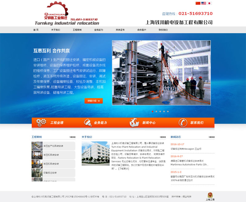 钱川机电上海网站建设 钱川机电上海网站建设