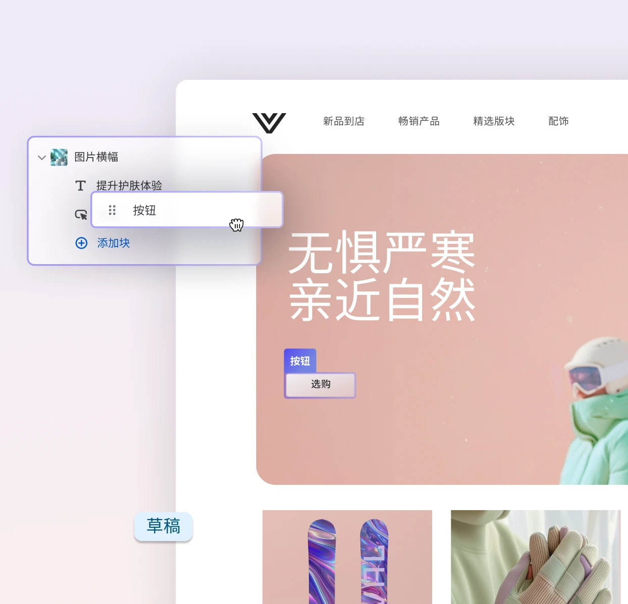 拖放即可轻松构建网站