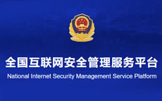 公安备案对接功能使用 公安备案对接功能使用